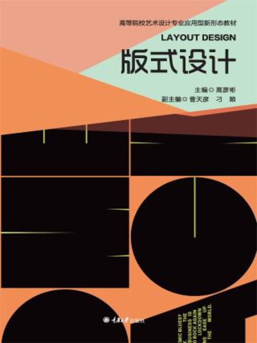 Title details for 版式设计 by 高彦彬 - Available